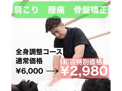 富雄みなみ整骨院の写真