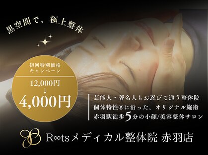 ルーツ 赤羽店(R∞ts)の写真