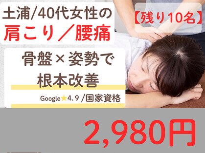 がじゅまる整体院 土浦店の写真