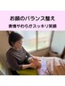 【山本】顔の強張りがキュッと小顔ケア！骨盤整体付き　110分