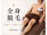 【メンズ脱毛★】全身脱毛(顔+VIOなし)通常27,500円→
