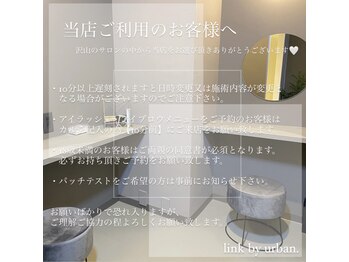 リンクバイアーバン(link by urban.)/【当店ご利用のお客様へ】