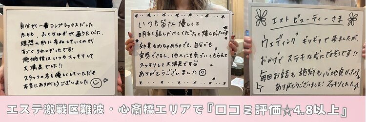 エストビューティー 心斎橋店のサロンヘッダー
