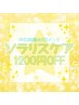 【前回から14日間お得+*★】楽になりたい時に！