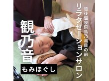 観乃音の雰囲気（もみほぐし）