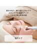 【2回目以降のお客様】毛穴ケア+30オイルケア 11,770円 120分