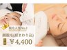 【肌のトーン＆化粧ノリUP】体験☆《顔脱毛＋美肌パック》初回限定で眉脱毛付