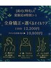 【夏限定】全身矯正＋選べるオイルケア 110分　※ご希望箇所は要望欄に☆