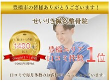 せいりき鍼灸整骨院