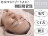 《紫外線ケア×艶玉肌》平均2トーンUP◆セルマン幹細胞フェイシャル