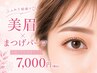 ☆美眉WAX＆パリジェンヌ＆黄金比アイブロウセット☆メイク仕上げ♪￥7000
