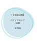 【2回目以降◇バインドロック リペア80束】