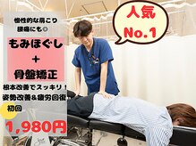 骨盤スタイル鍼灸整骨院 イオン 札幌元町院
