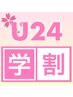 【学割U24】 ☆垢ぬけ☆パリジェンヌ×美眉スタイリング￥12100→￥8550