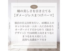 アリュージョン 天王寺阿倍野店/次世代ダメージレスまつげパーマ