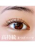 6月限定【高持続＆ダメージ軽減】L3リフト　ラッシュリフト7,700円→7000円