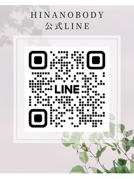 ヒナノボディ(HINANO BODY)/HINANOBODY公式LINE