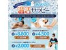 冬限定!全身デトックスリンパマッサージ70分+睡眠イヤーテラピー20分