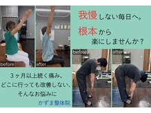 かずま整体院 一宮院