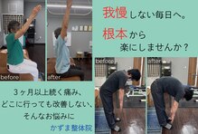 かずま整体院 一宮院