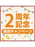 【2周年記念限定♪】もみほぐし60分＋ヘッド＆ネック20分