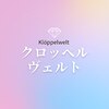 クロッペルヴェルト(Kloppelwelt)のお店ロゴ