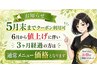 【重要】6月からは3ヶ月空いた方は初回扱いお知らせ※5月末までは従来通り◎