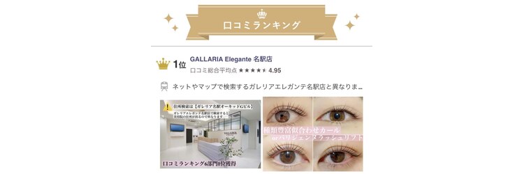 ガレリアエレガンテ 名駅店(GALLARIA Elegante)のサロンヘッダー