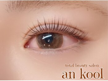 アンクール(an kool)/【アイラッシュ】ラッシュリフト