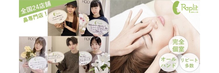 ラプリ 横浜店(Raplit)のサロンヘッダー
