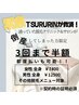 男性【都度払いで安心！】TSURURINの救済割☆サロンが倒産してしまった方へ