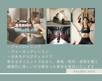 スタジオ ビビ(Studio.ViVi)