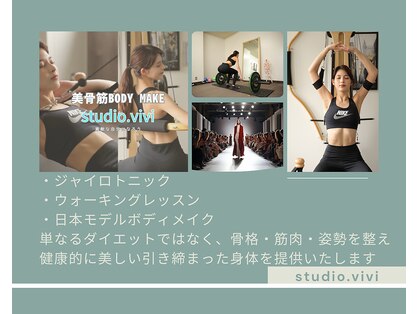 スタジオ ビビ(Studio.ViVi)の写真