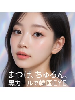 モテ可愛な目元にしたい