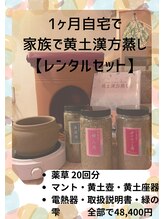 かまくらリアン/自宅1ヶ月レンタルセット