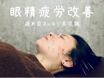 ヘッドサイエンス(HEADSCIENCE)/眼精疲労改善美容鍼も人気！
