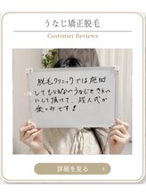 ミース 上野店/うなじ矯正お客様の声