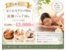 7月限定☆ほぐれるアロマ80＋炭酸ヘッド10（フットバス付）13100→12,000