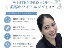 ホワイトニングショップ 明石大久保店の雰囲気（誰もが求めている自然な白さ！圧倒的に清潔感のあるお口元へ♪）