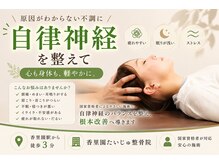 香里園たいじゅ整骨院の雰囲気(首肩こり、頭痛など自律神経もアプローチで改善★寝屋川/香里園)