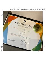 ビアル(VIALU)/カーボキシー本社認定ディプロマ