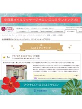 マウナロア/中目黒オイルマッサージ 1位
