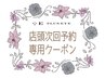 【店頭次回予約クーポン(学割アイブロウ専用　45分)】