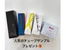 口コミ専用クーポン！！お悩みに合わせたサンプルプレゼント☆