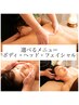 【深いリラックスとたっぷりメンテナンス】酸素オイルオーダーメイド150分