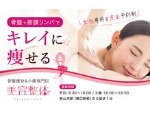 美容整体カラダリメイク(karada)