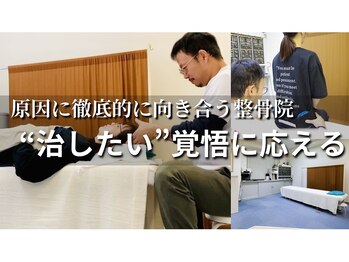 まこと整骨院