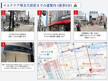 マユクリア 埼玉大宮店/マユクリア大宮店までの道案内
