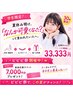 【学生限定】夏休み明け「なんか可愛くなった?」ビビビ祭★