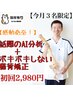 【感動必至！】親に言われて長年悩んだ猫背改善コース初回60分5500円→2980円